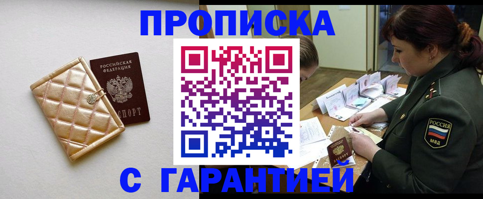 прописка в квартире в Гуково