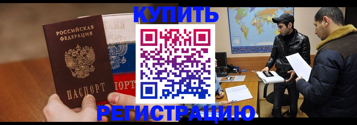 прописка 2025 в Гуково