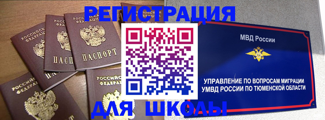 временная регистрация для школы в Гуково