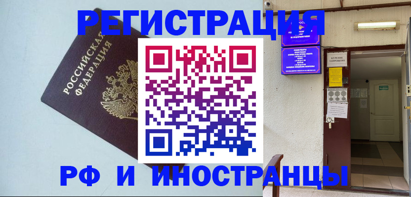 временная регистрация в Гуково